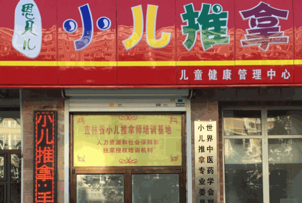 恩贝儿小儿推拿